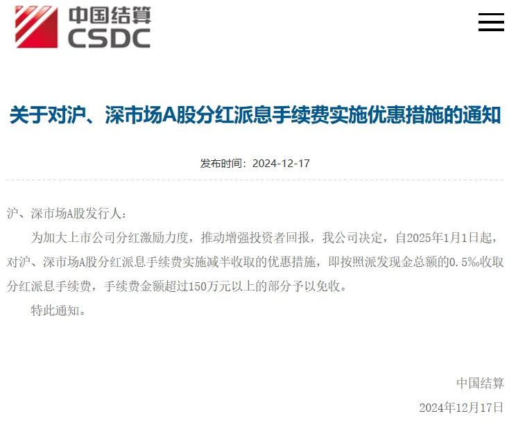 深夜利好！A股突發(fā)，減半收??！.png